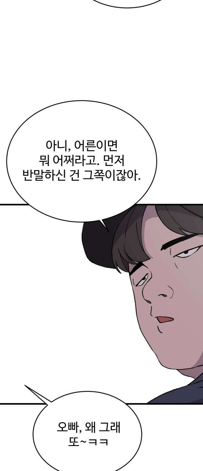 노빠꾸 최하영 56화 38