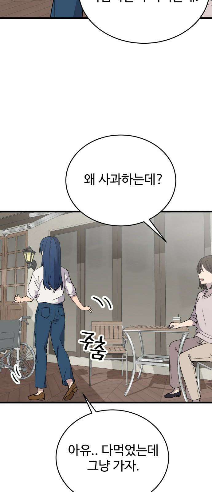 노빠꾸 최하영 56화 40
