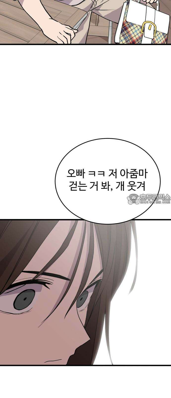 노빠꾸 최하영 56화 42