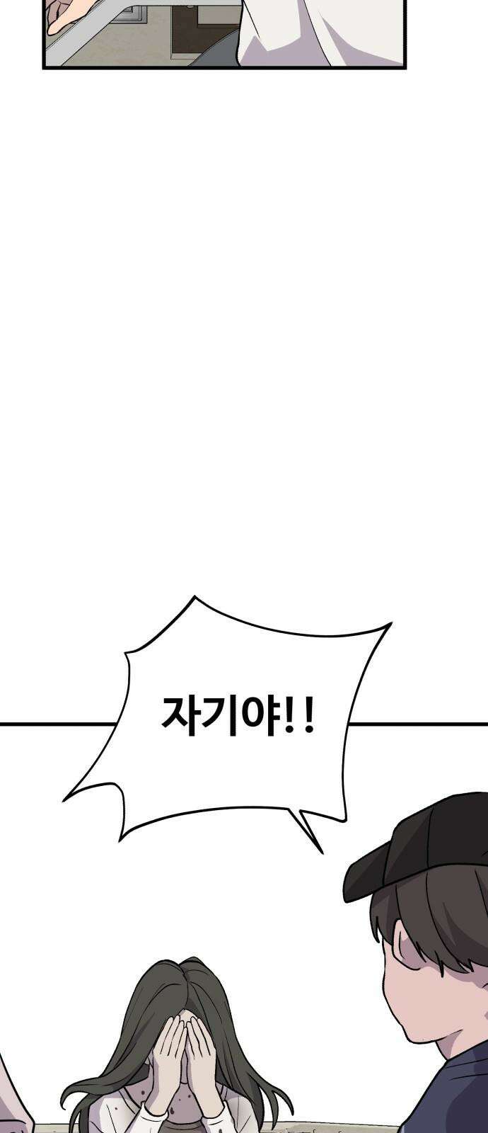 노빠꾸 최하영 56화 44
