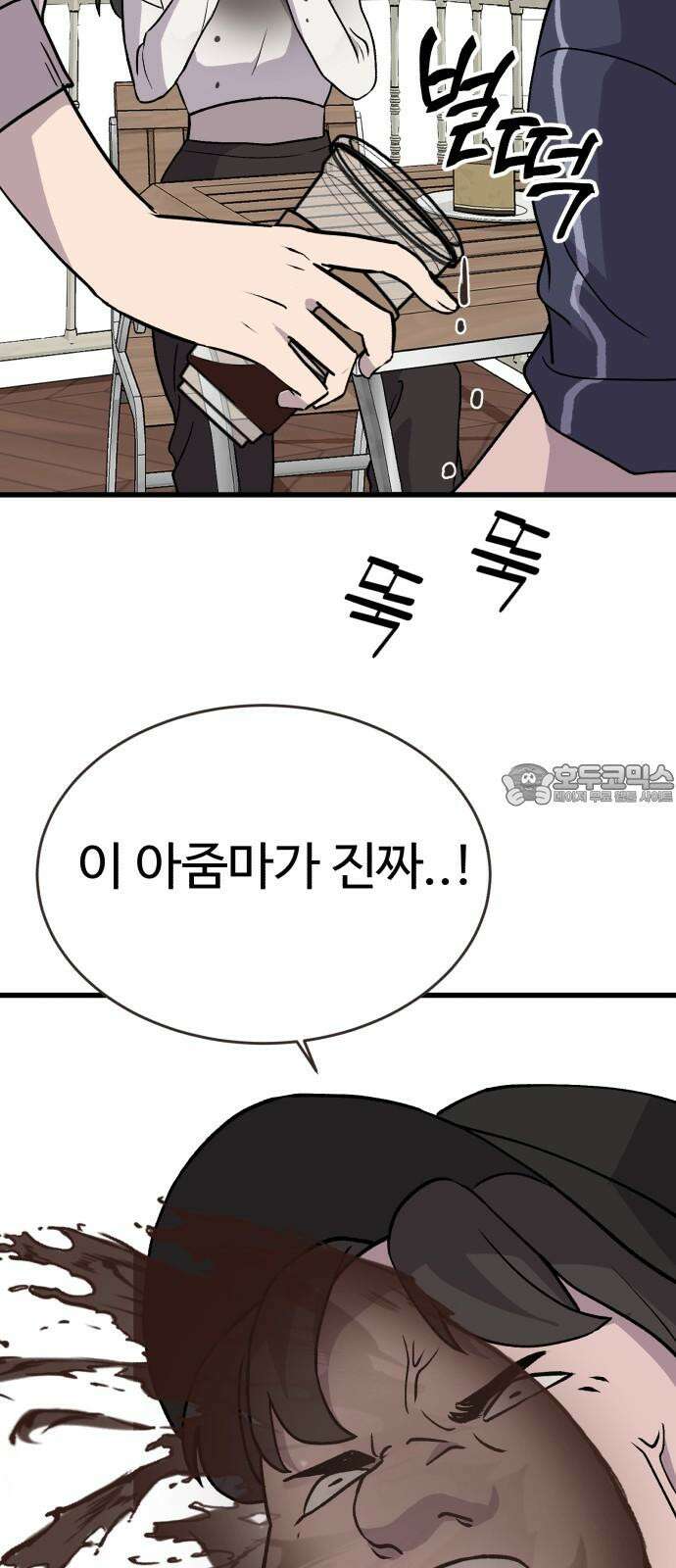 노빠꾸 최하영 56화 45