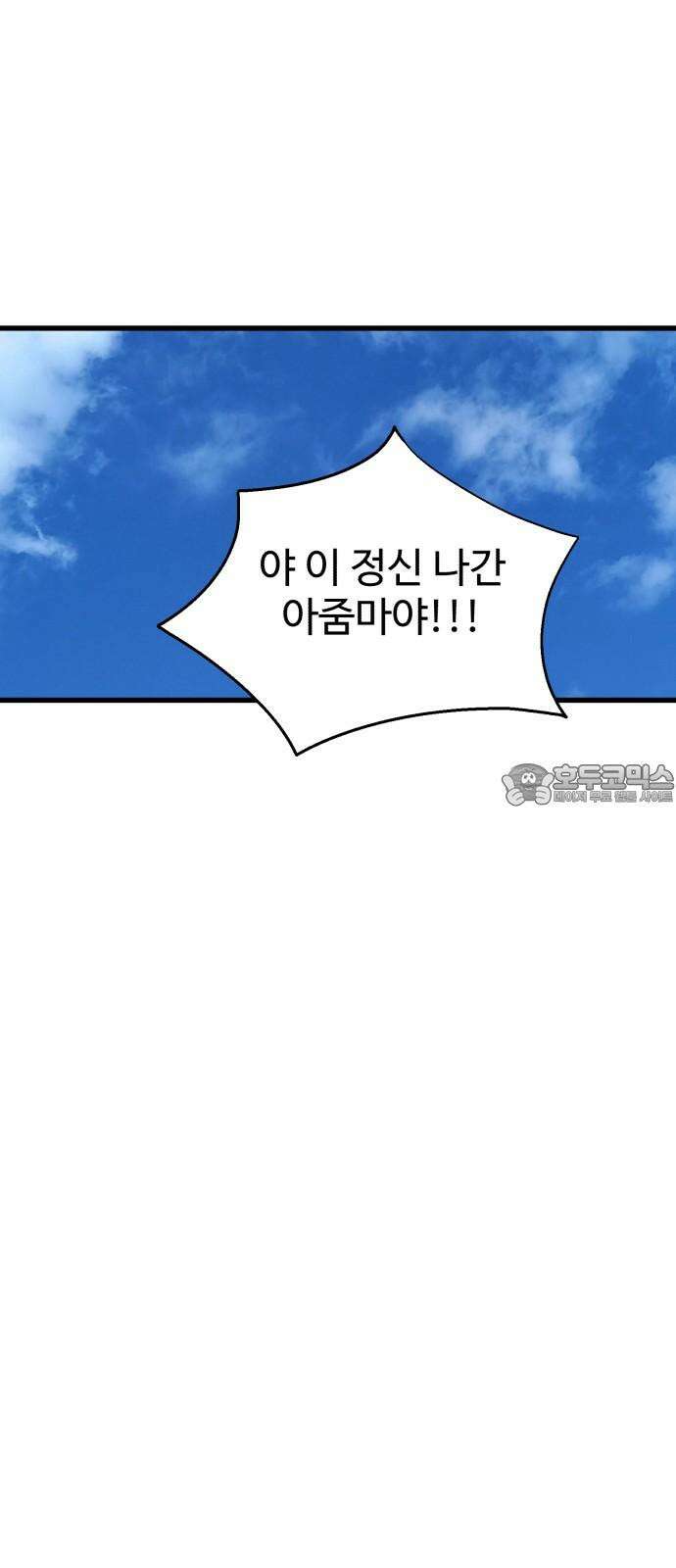 노빠꾸 최하영 56화 48