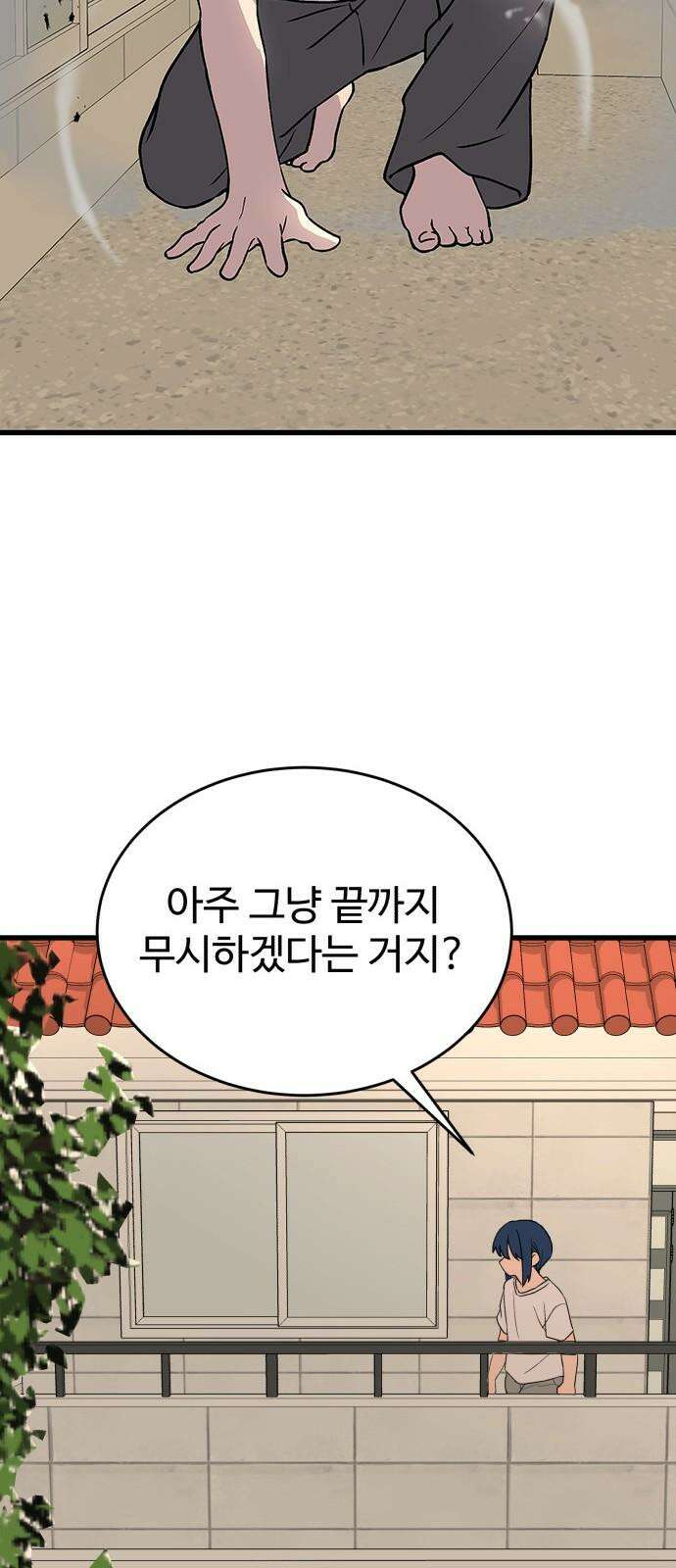 노빠꾸 최하영 56화 68