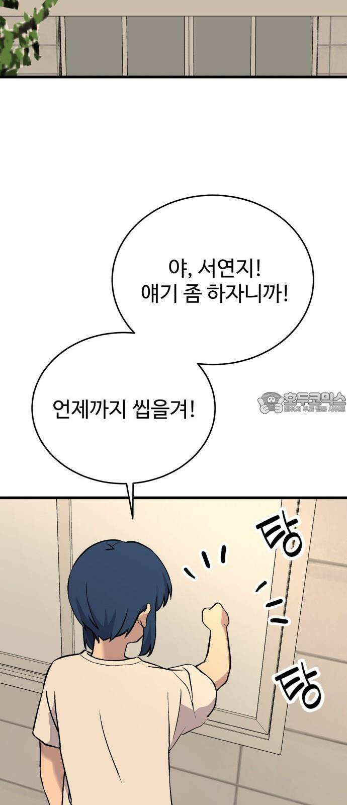 노빠꾸 최하영 56화 69