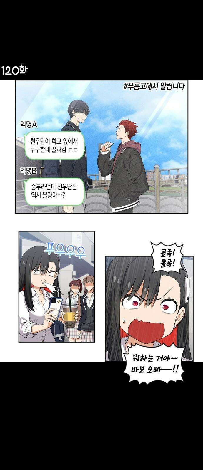 우리 안 사귀어!! 120화 2