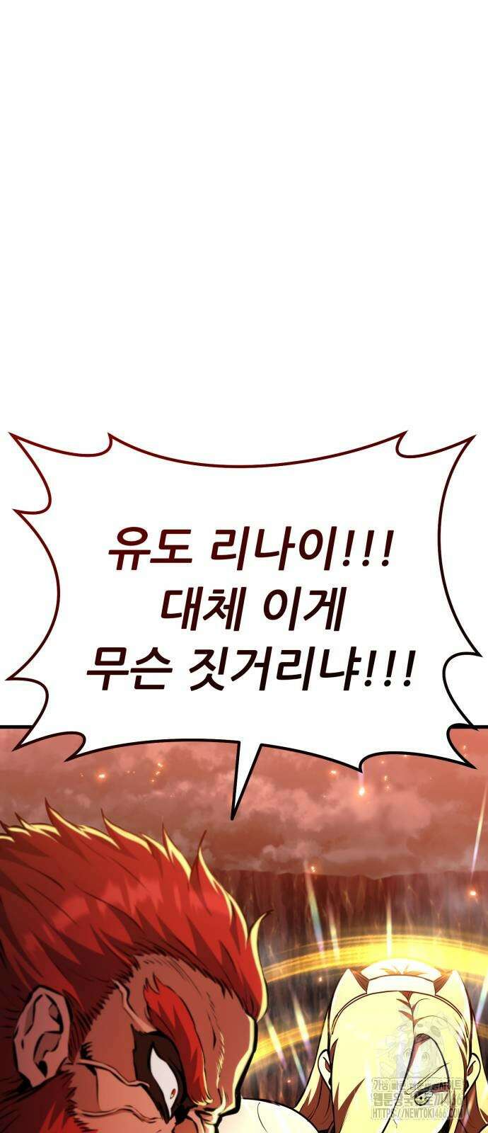 나혼자 어쩌구 13화 3