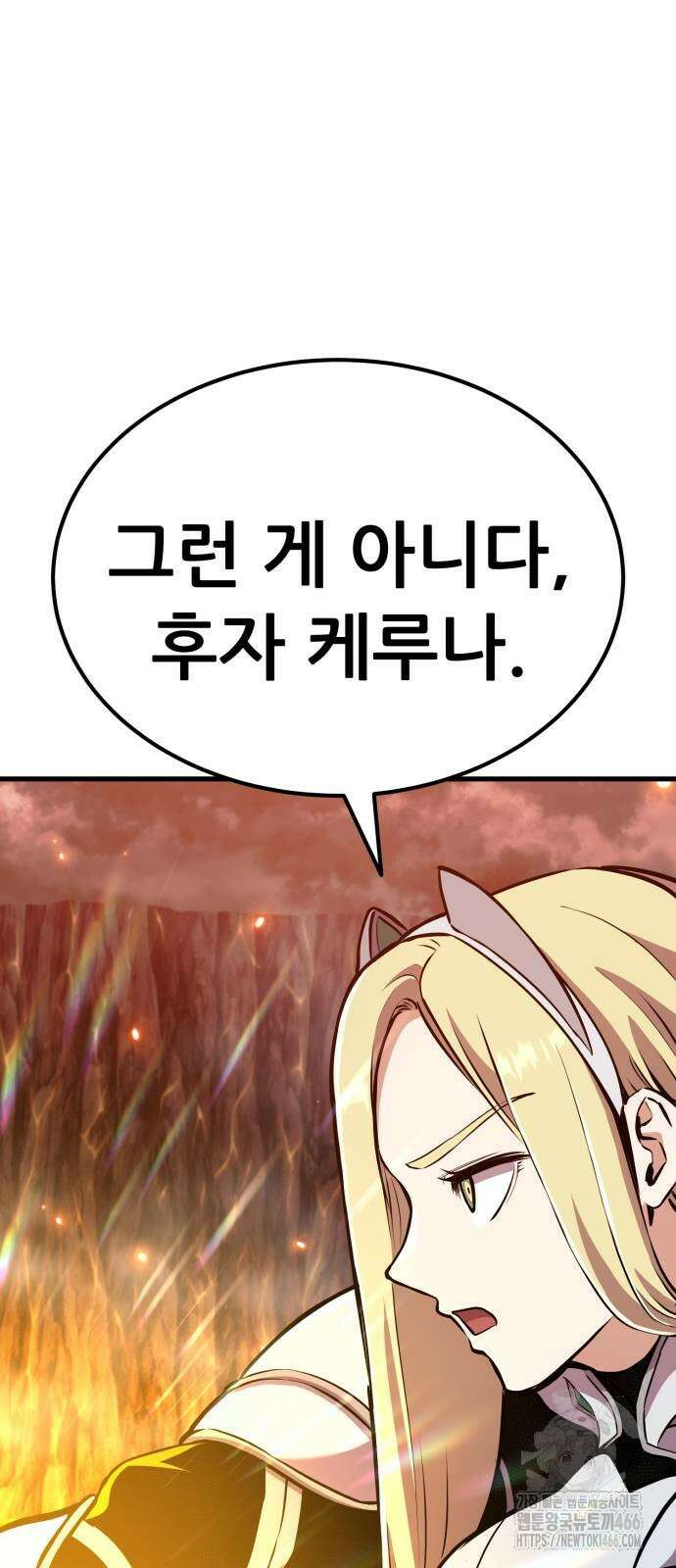 나혼자 어쩌구 13화 5