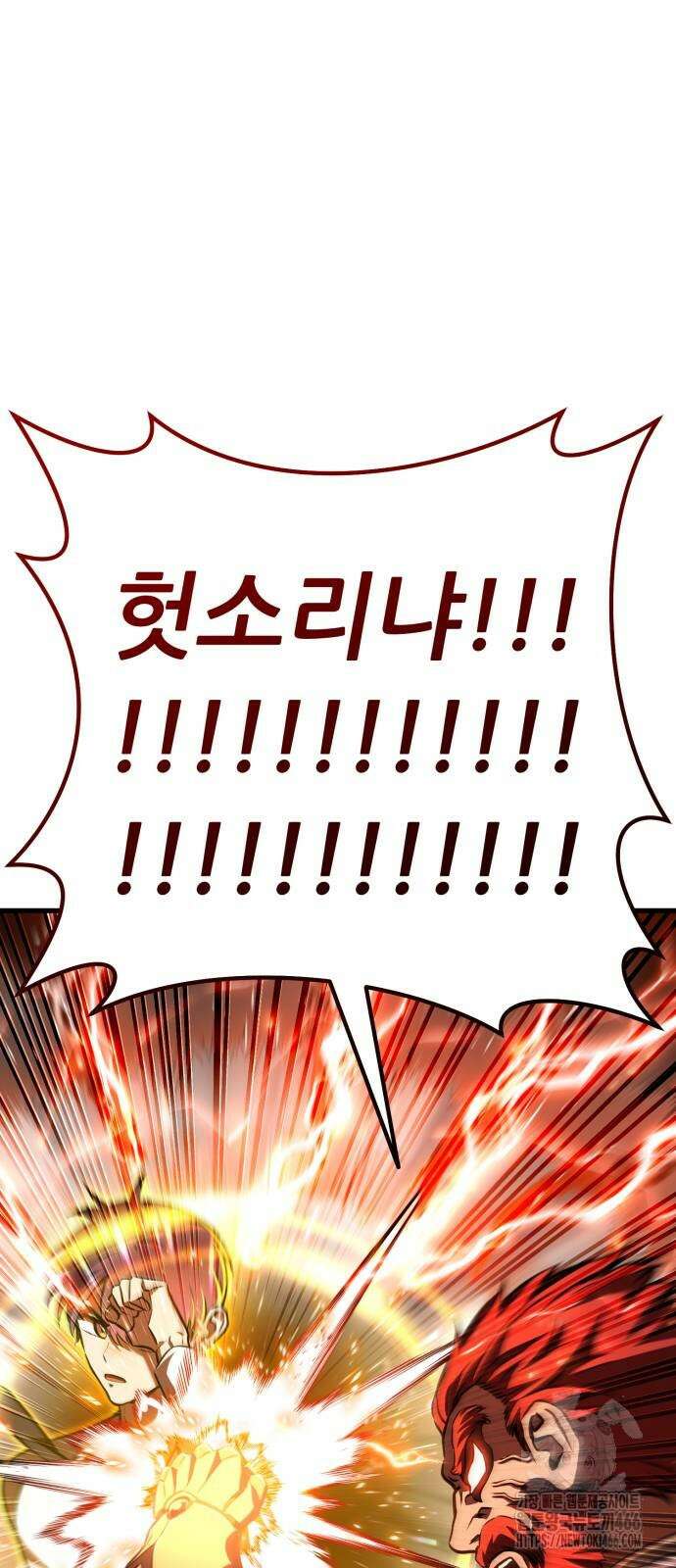 나혼자 어쩌구 13화 8