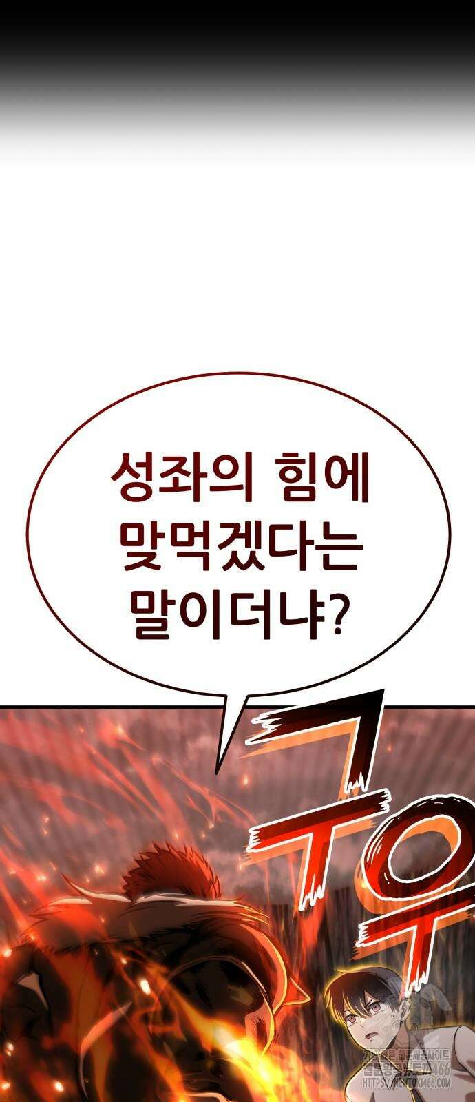 나혼자 어쩌구 13화 16