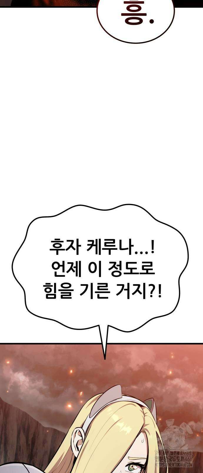 나혼자 어쩌구 13화 27