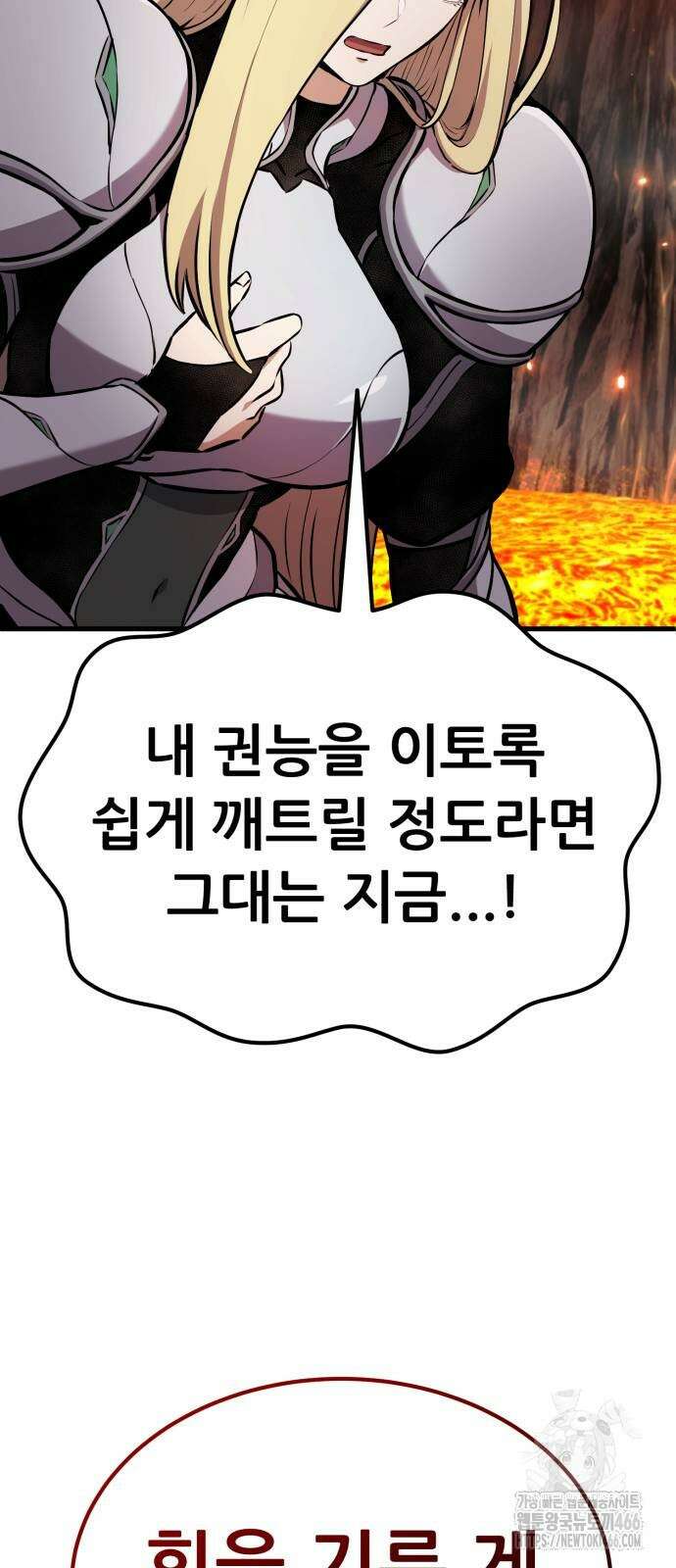 나혼자 어쩌구 13화 28