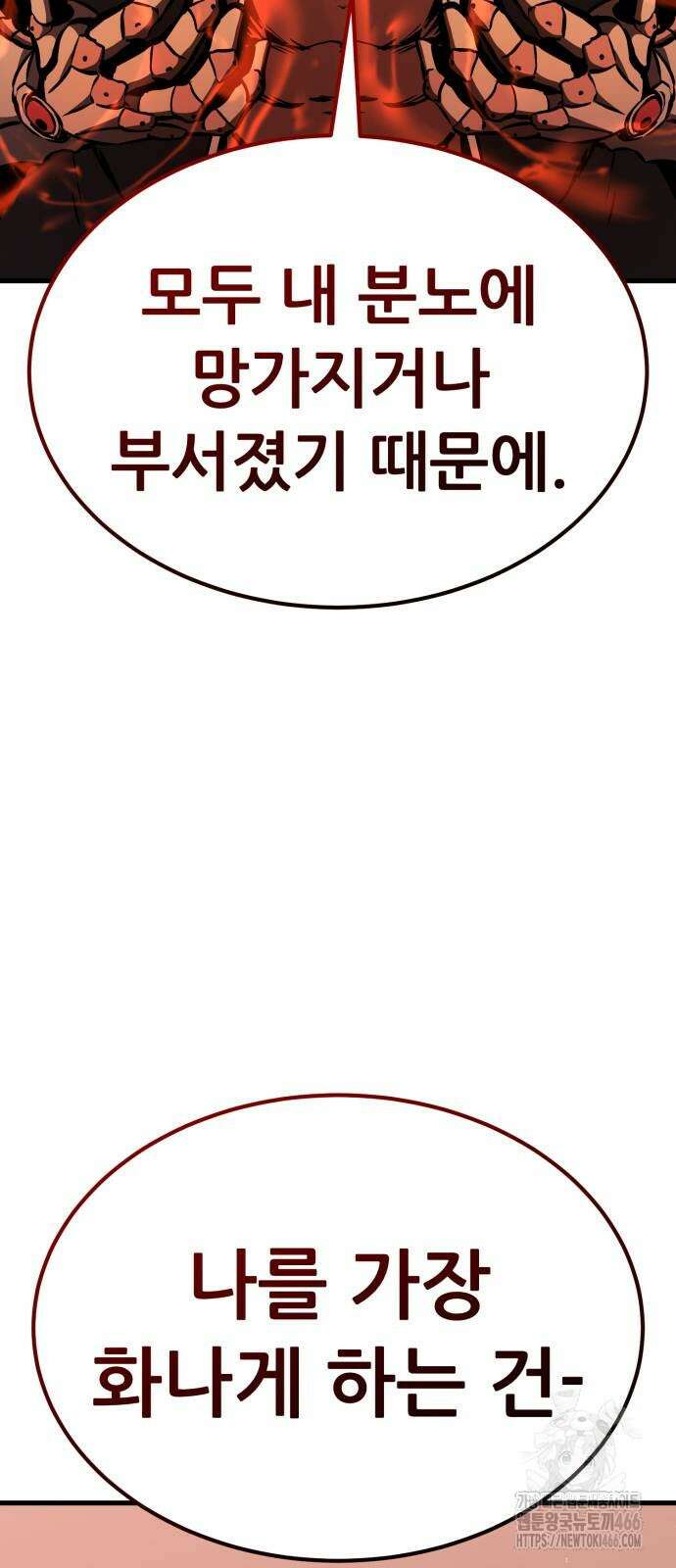 나혼자 어쩌구 13화 33