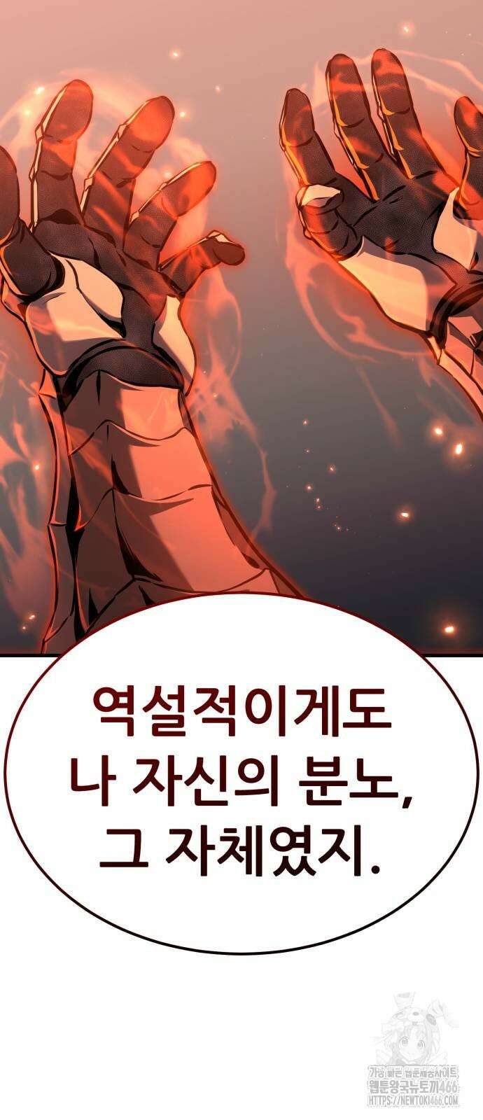 나혼자 어쩌구 13화 34