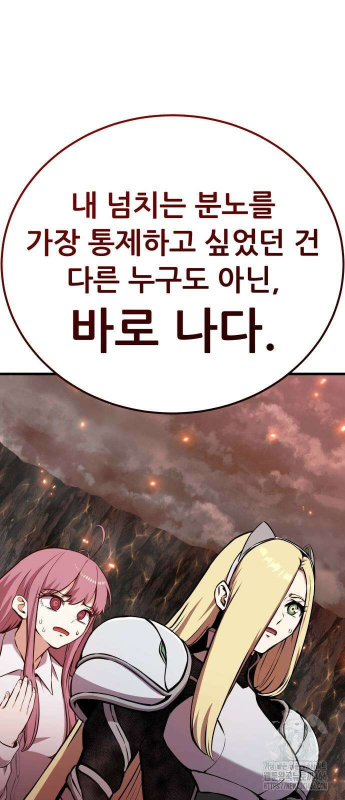 나혼자 어쩌구 13화 35