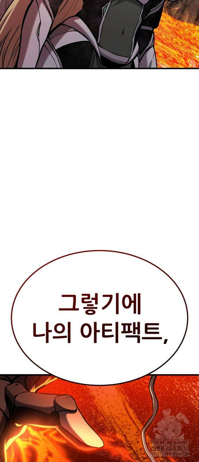 나혼자 어쩌구 13화 36