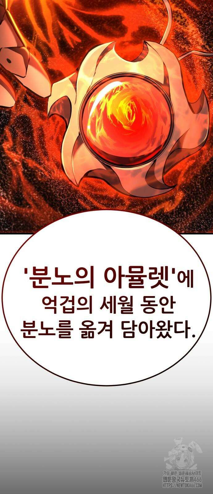 나혼자 어쩌구 13화 37