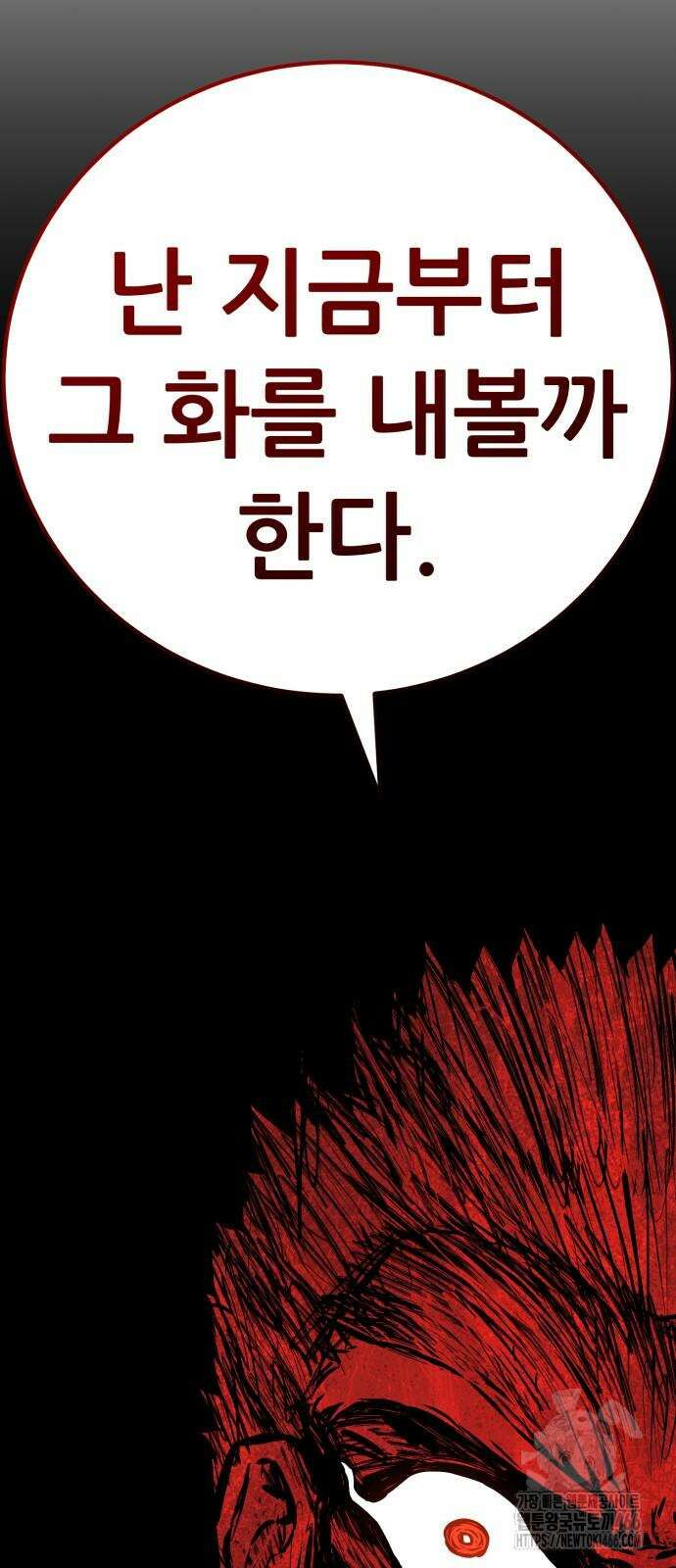 나혼자 어쩌구 13화 38