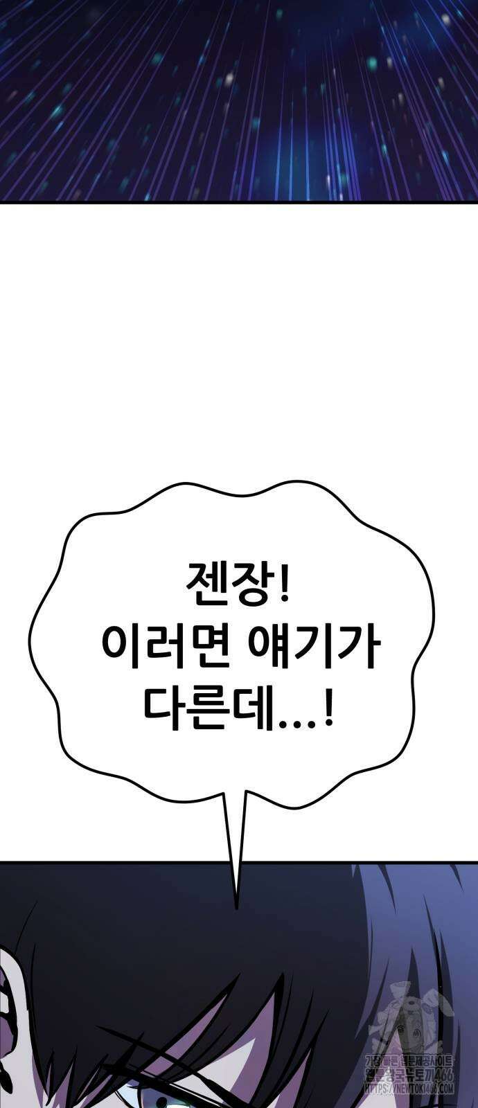 나혼자 어쩌구 13화 51