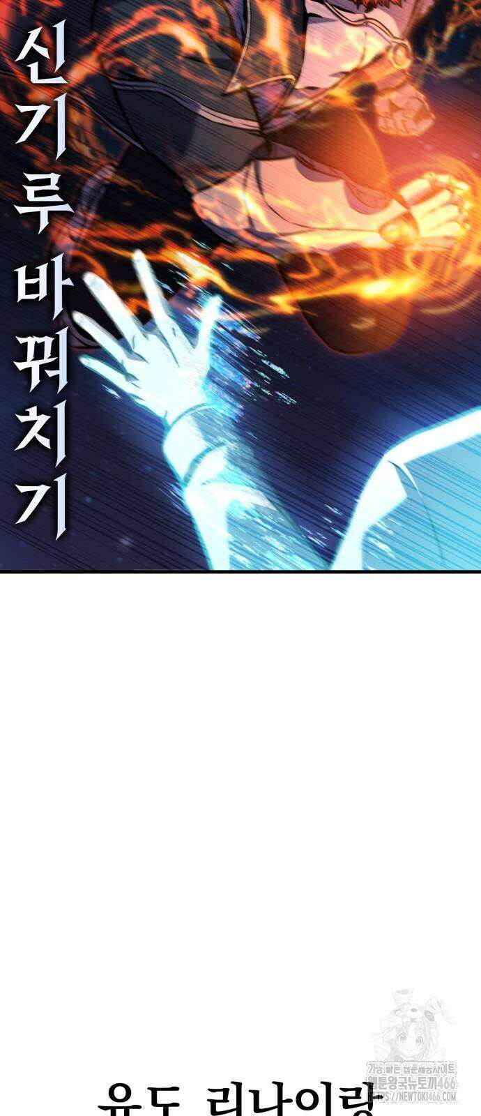 나혼자 어쩌구 13화 57