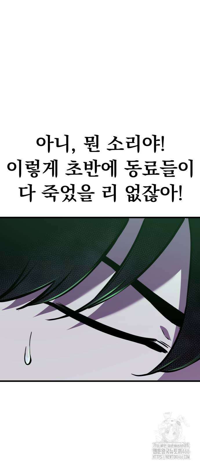 나혼자 어쩌구 13화 59
