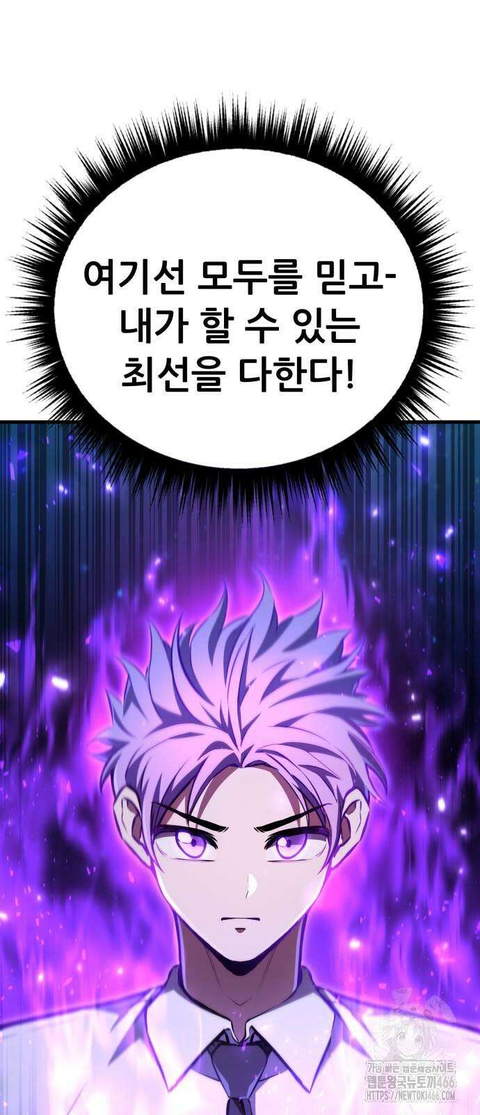 나혼자 어쩌구 13화 60