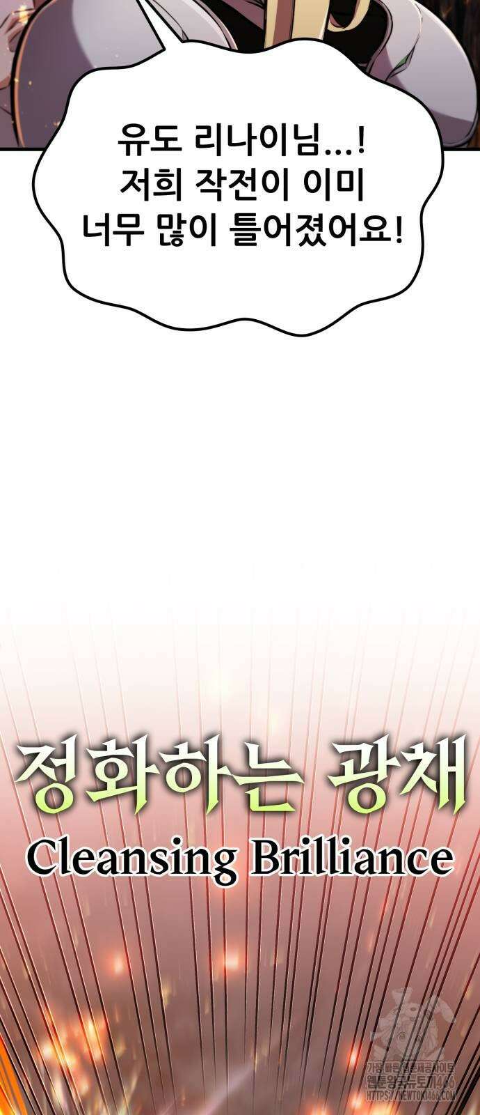 나혼자 어쩌구 13화 71