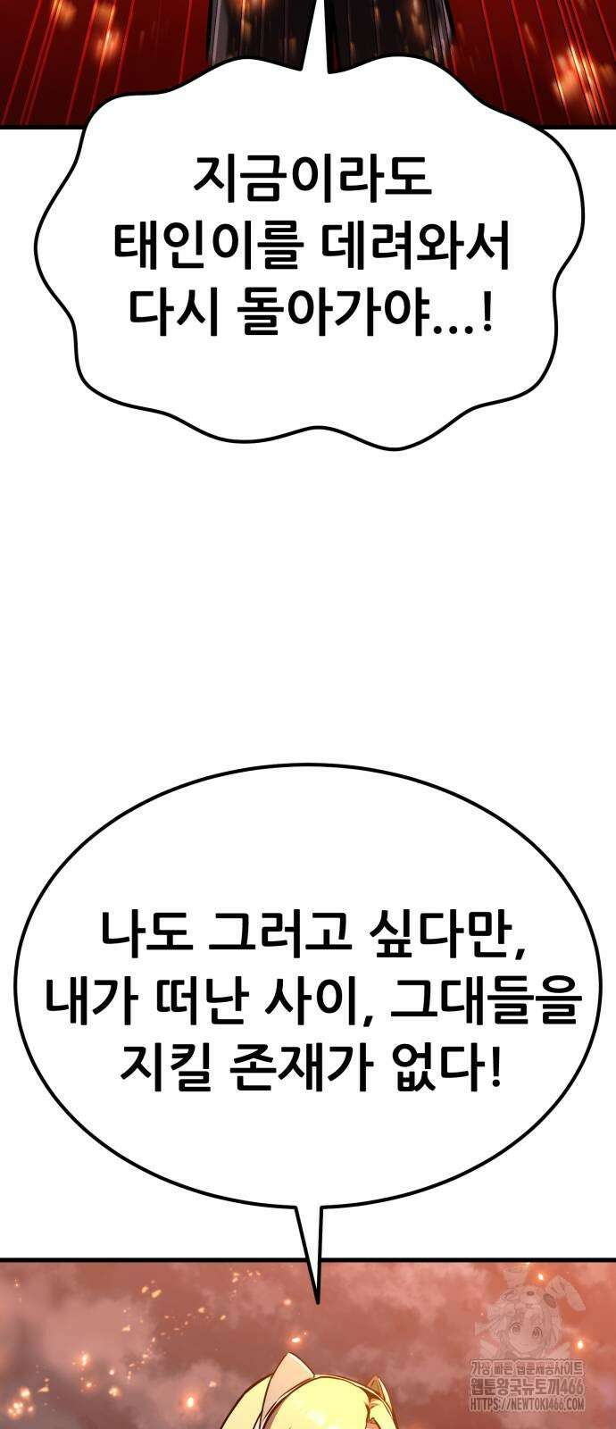 나혼자 어쩌구 13화 73
