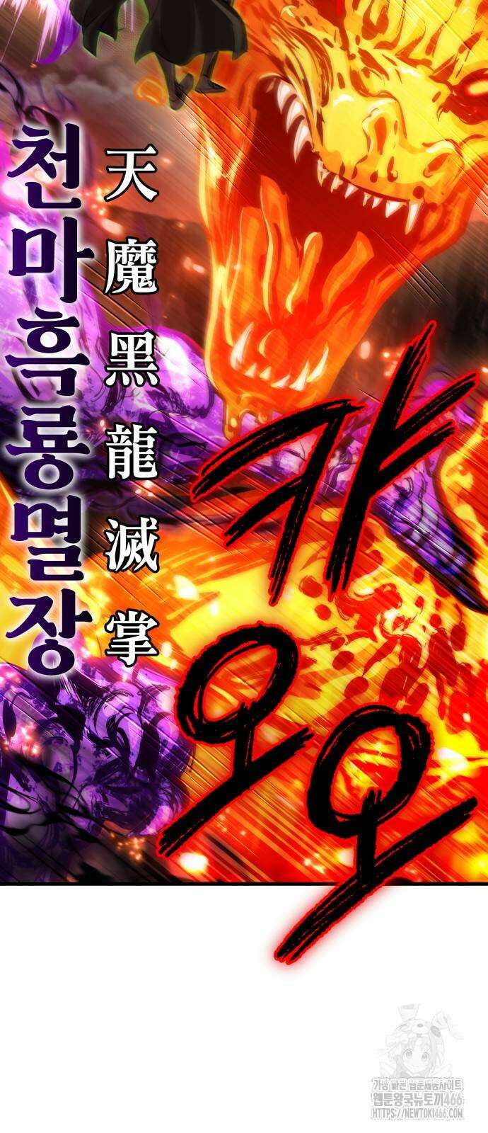 나혼자 어쩌구 13화 86
