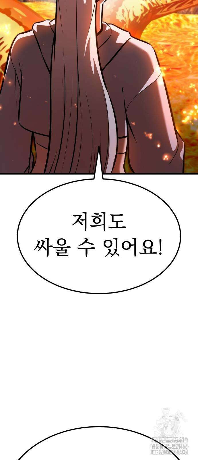 나혼자 어쩌구 13화 92