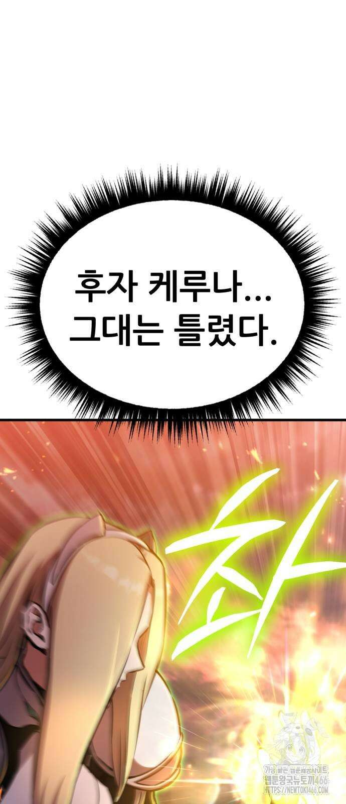 나혼자 어쩌구 13화 96