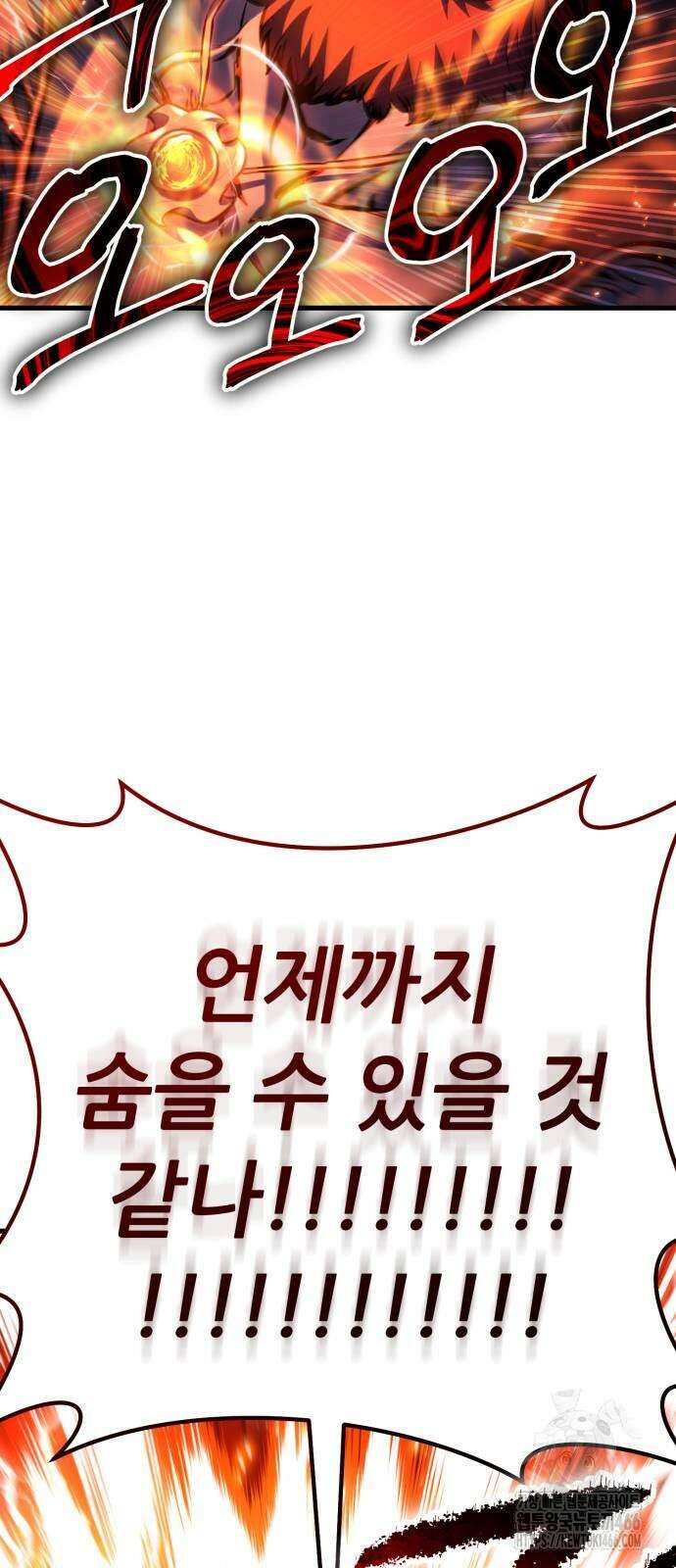 나혼자 어쩌구 13화 105
