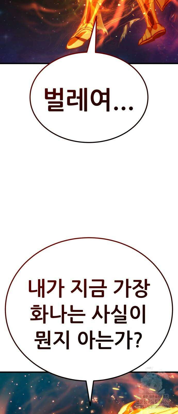나혼자 어쩌구 13화 116