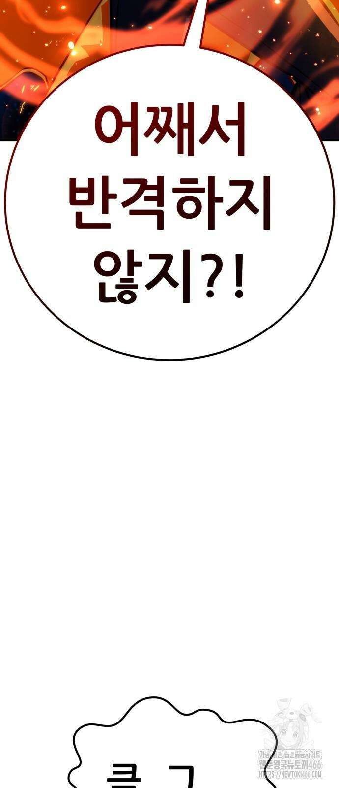 나혼자 어쩌구 13화 119