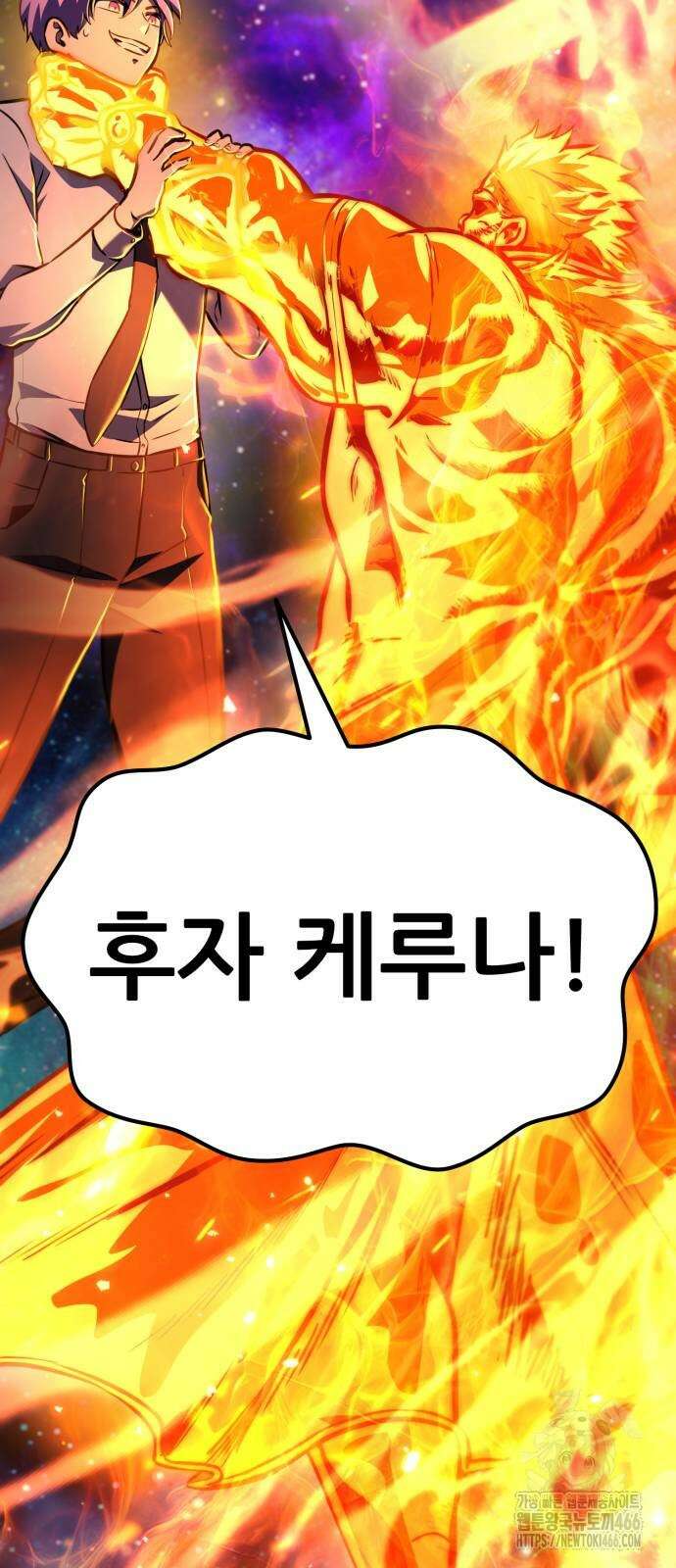 나혼자 어쩌구 13화 126