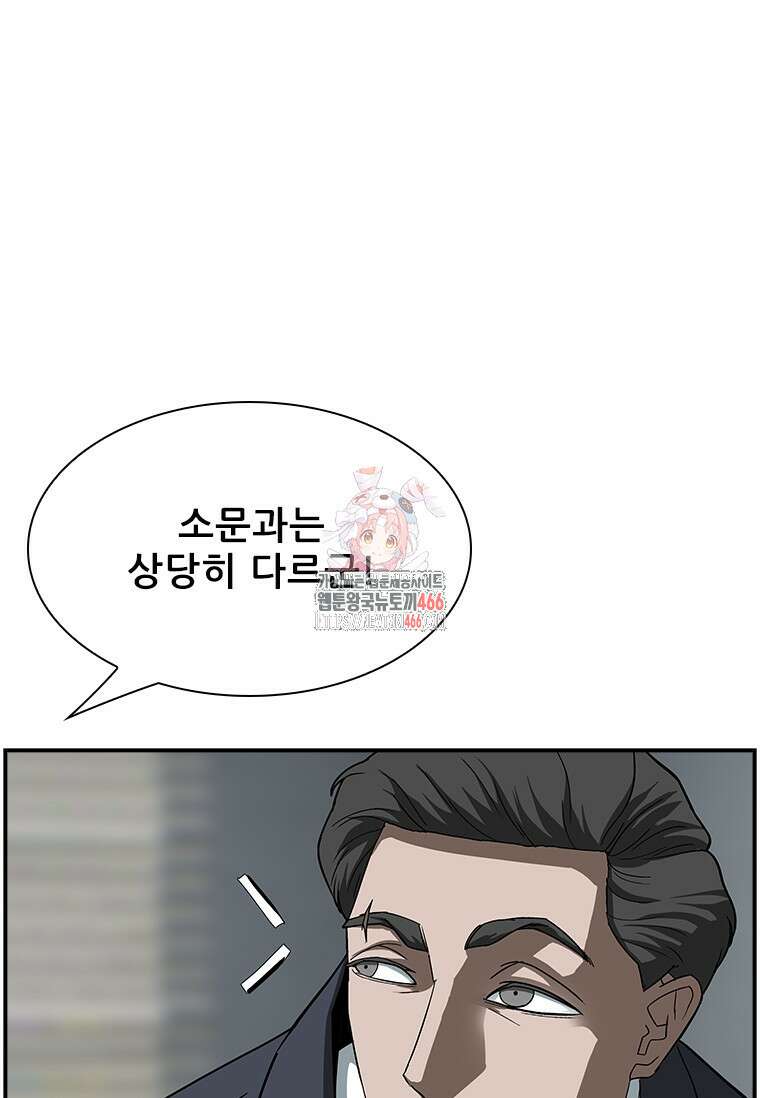 핵무기도 만들어 드릴까요? 8화 1