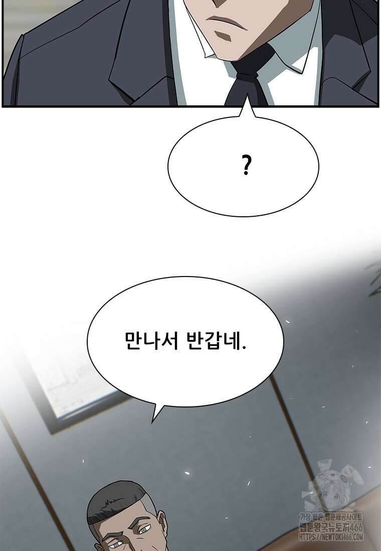 핵무기도 만들어 드릴까요? 8화 2
