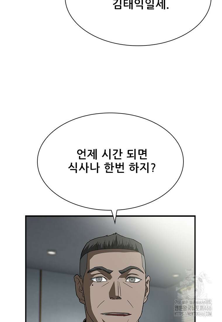 핵무기도 만들어 드릴까요? 8화 4