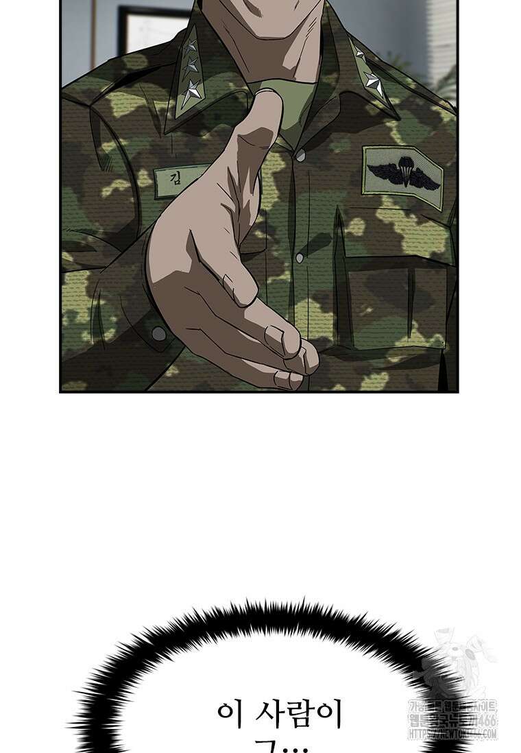 핵무기도 만들어 드릴까요? 8화 5