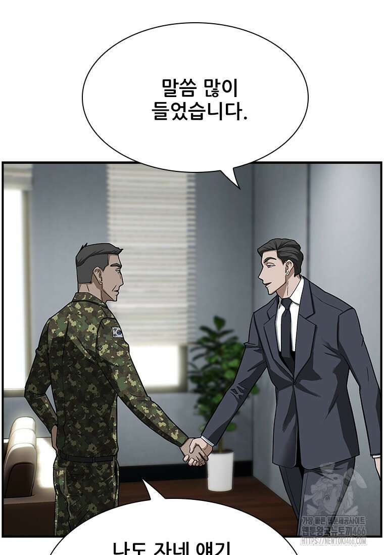 핵무기도 만들어 드릴까요? 8화 7