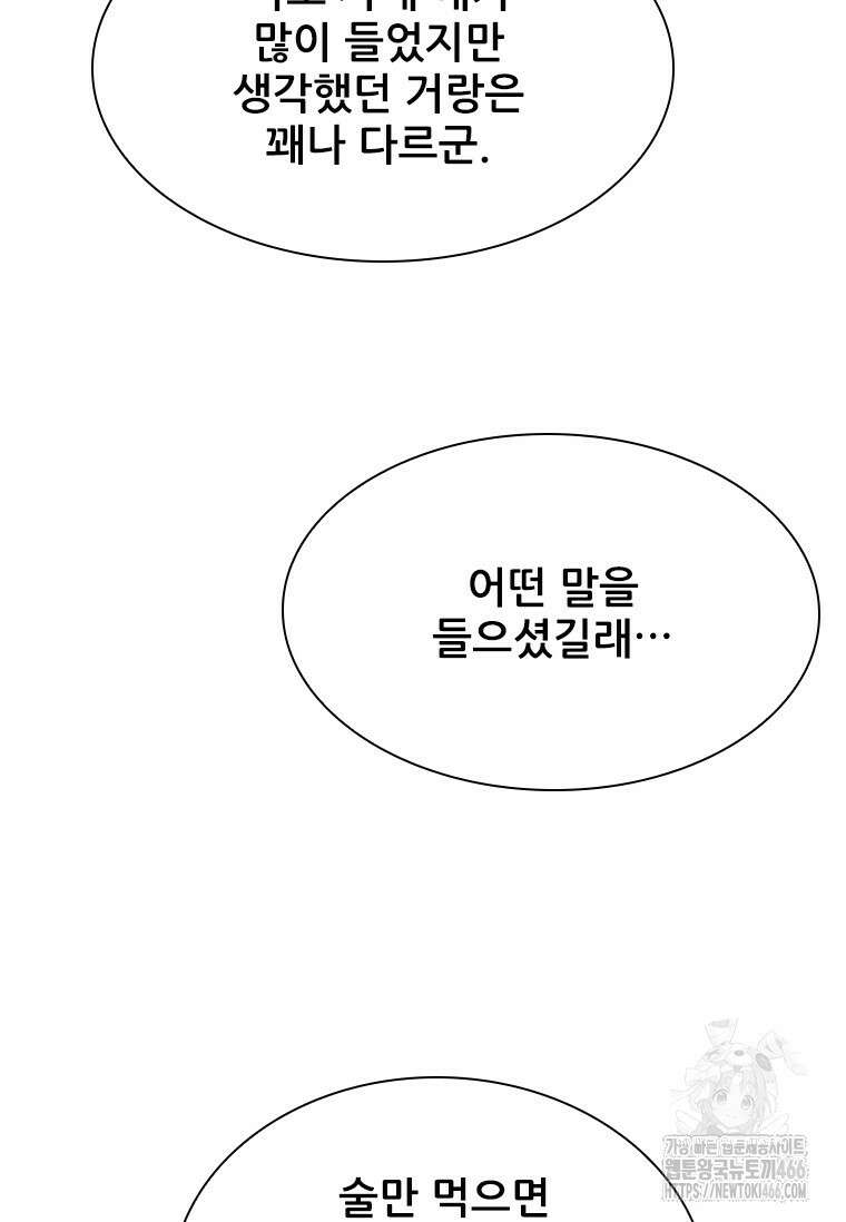 핵무기도 만들어 드릴까요? 8화 8