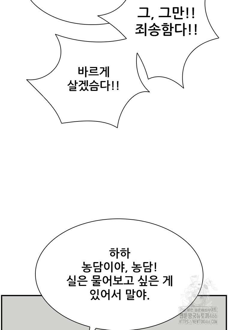 핵무기도 만들어 드릴까요? 8화 10