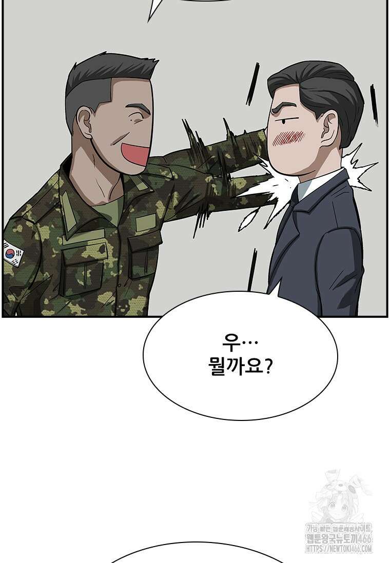 핵무기도 만들어 드릴까요? 8화 11
