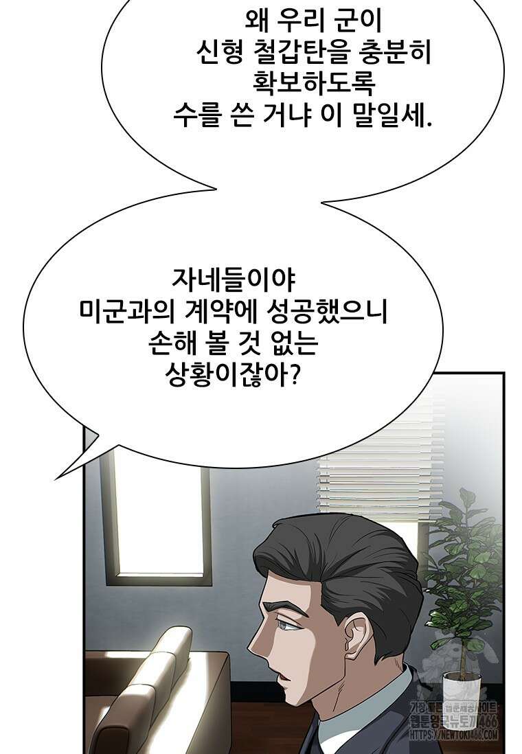 핵무기도 만들어 드릴까요? 8화 13