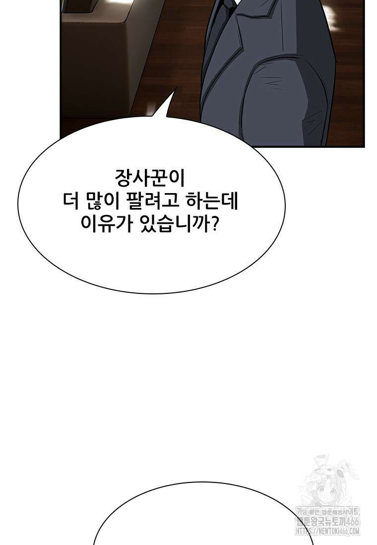 핵무기도 만들어 드릴까요? 8화 14