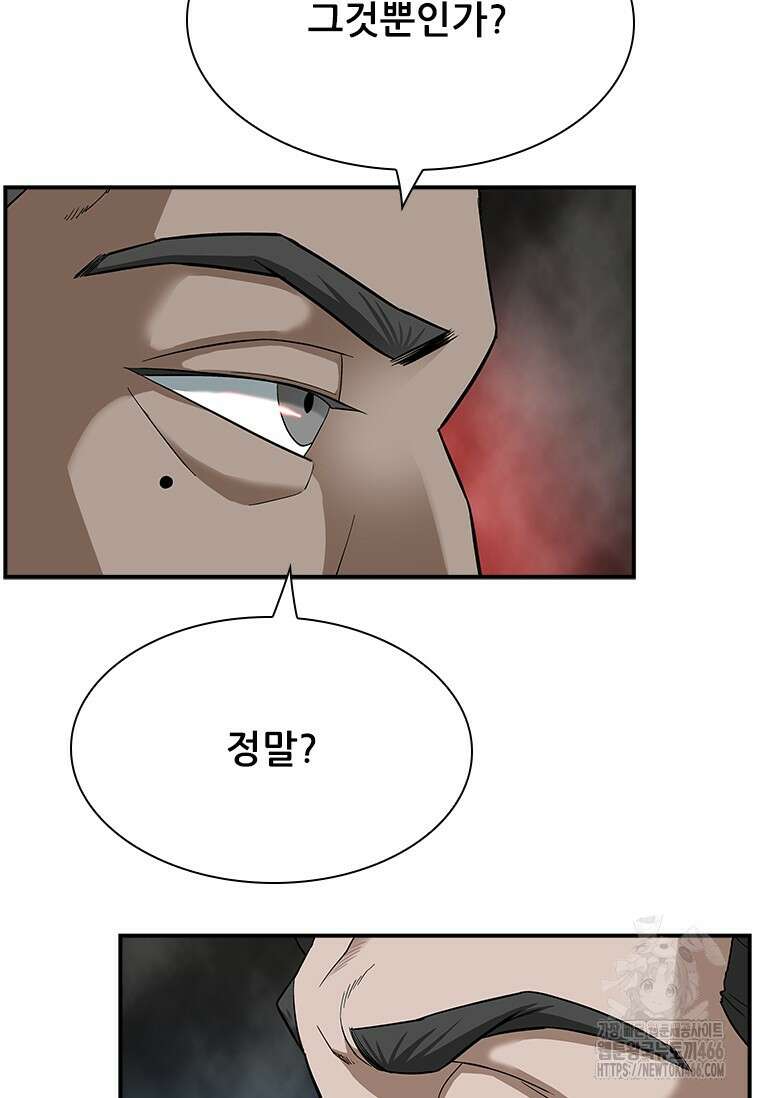 핵무기도 만들어 드릴까요? 8화 15