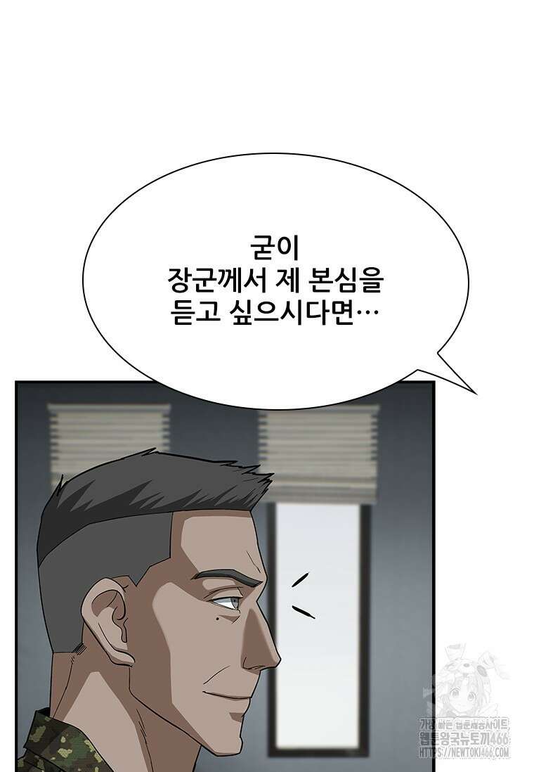 핵무기도 만들어 드릴까요? 8화 18