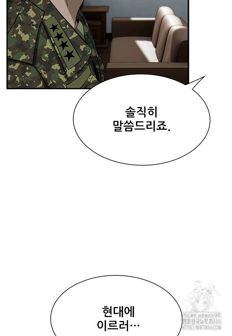 핵무기도 만들어 드릴까요? 8화 19