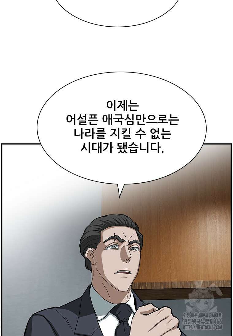핵무기도 만들어 드릴까요? 8화 20