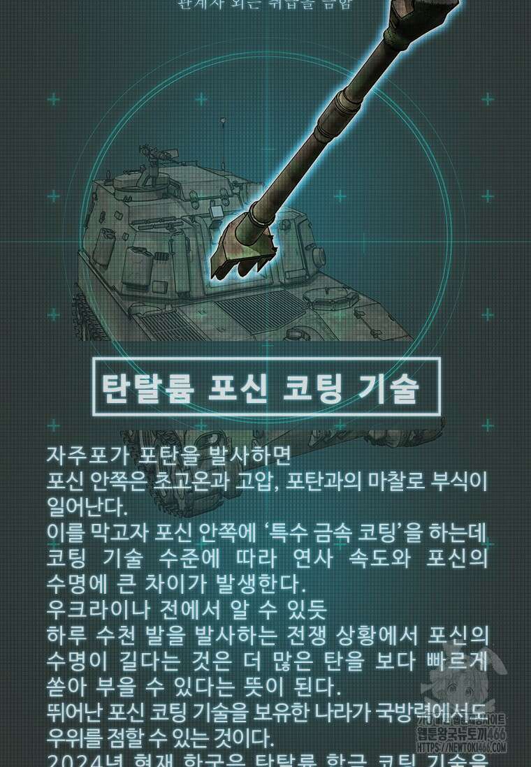 핵무기도 만들어 드릴까요? 18화 2