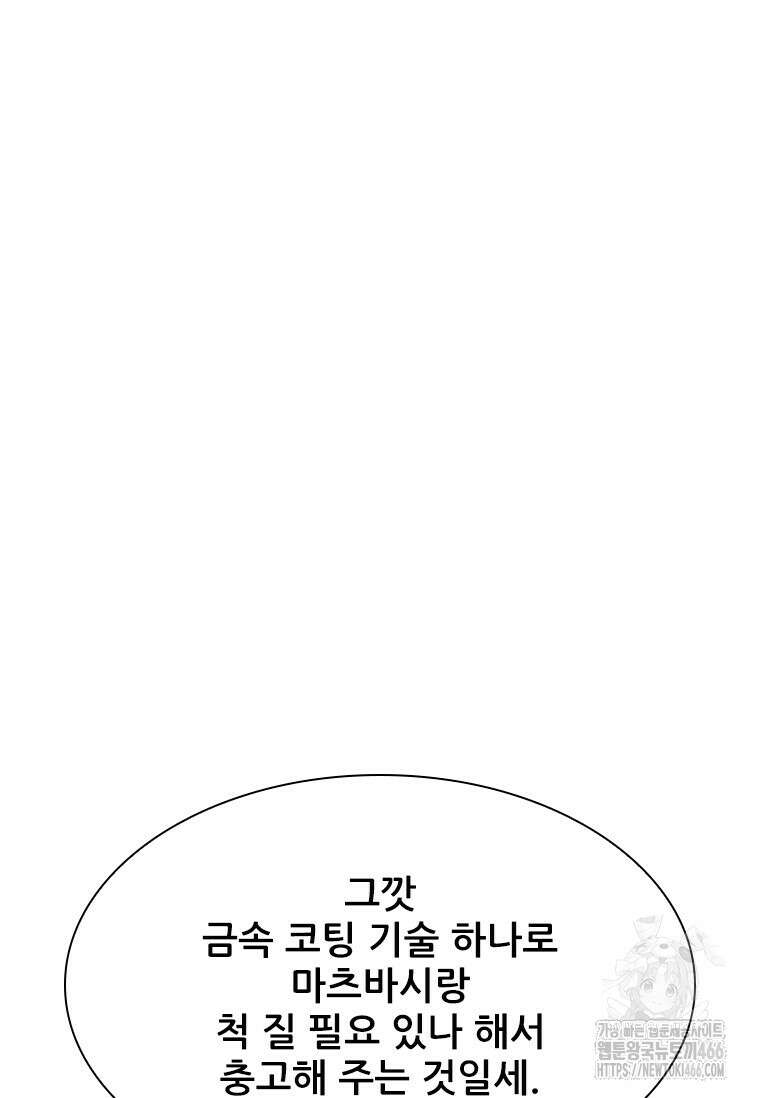 핵무기도 만들어 드릴까요? 18화 4